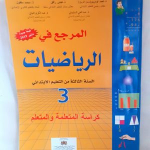 م3 المرجع في الرياضيات