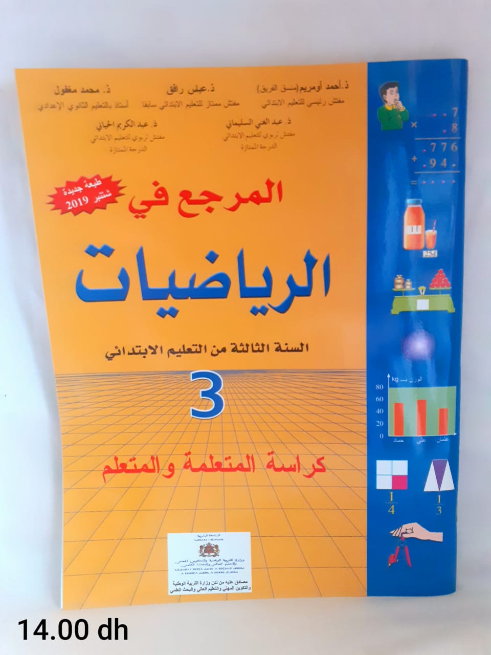 م3 المرجع في الرياضيات