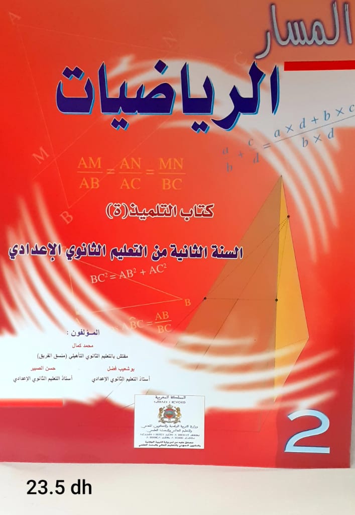 المسار الرياضيات