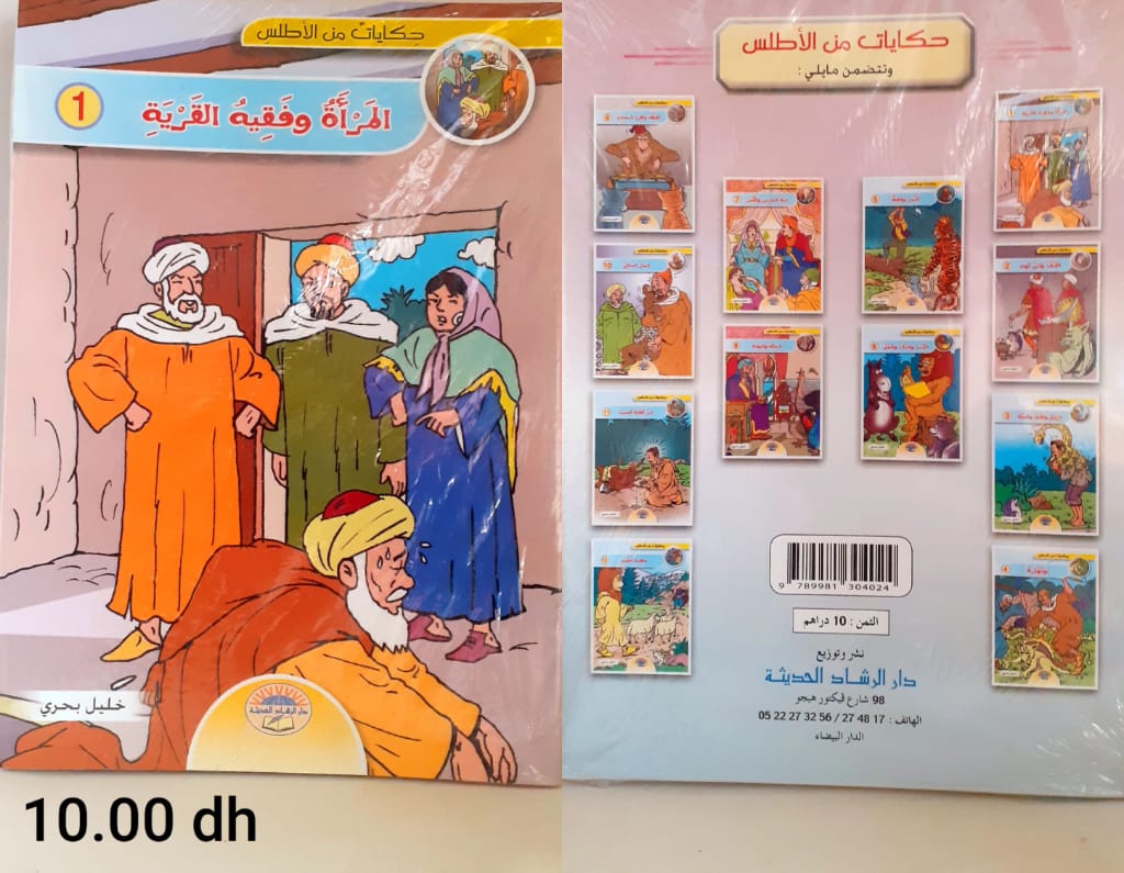 سلسلة حكايات من الاطلس