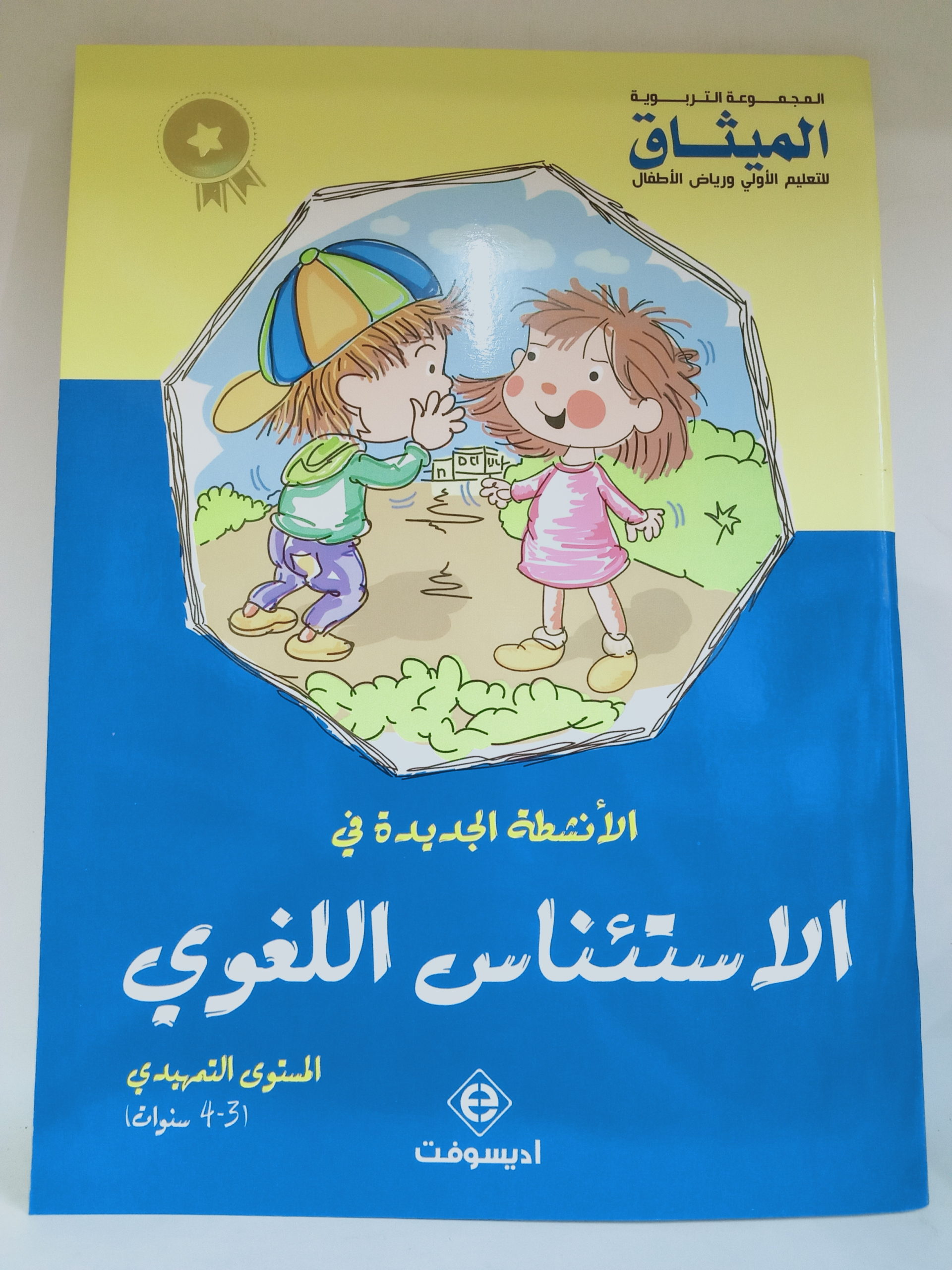 المجموعة التربوية الميثاق  3/4