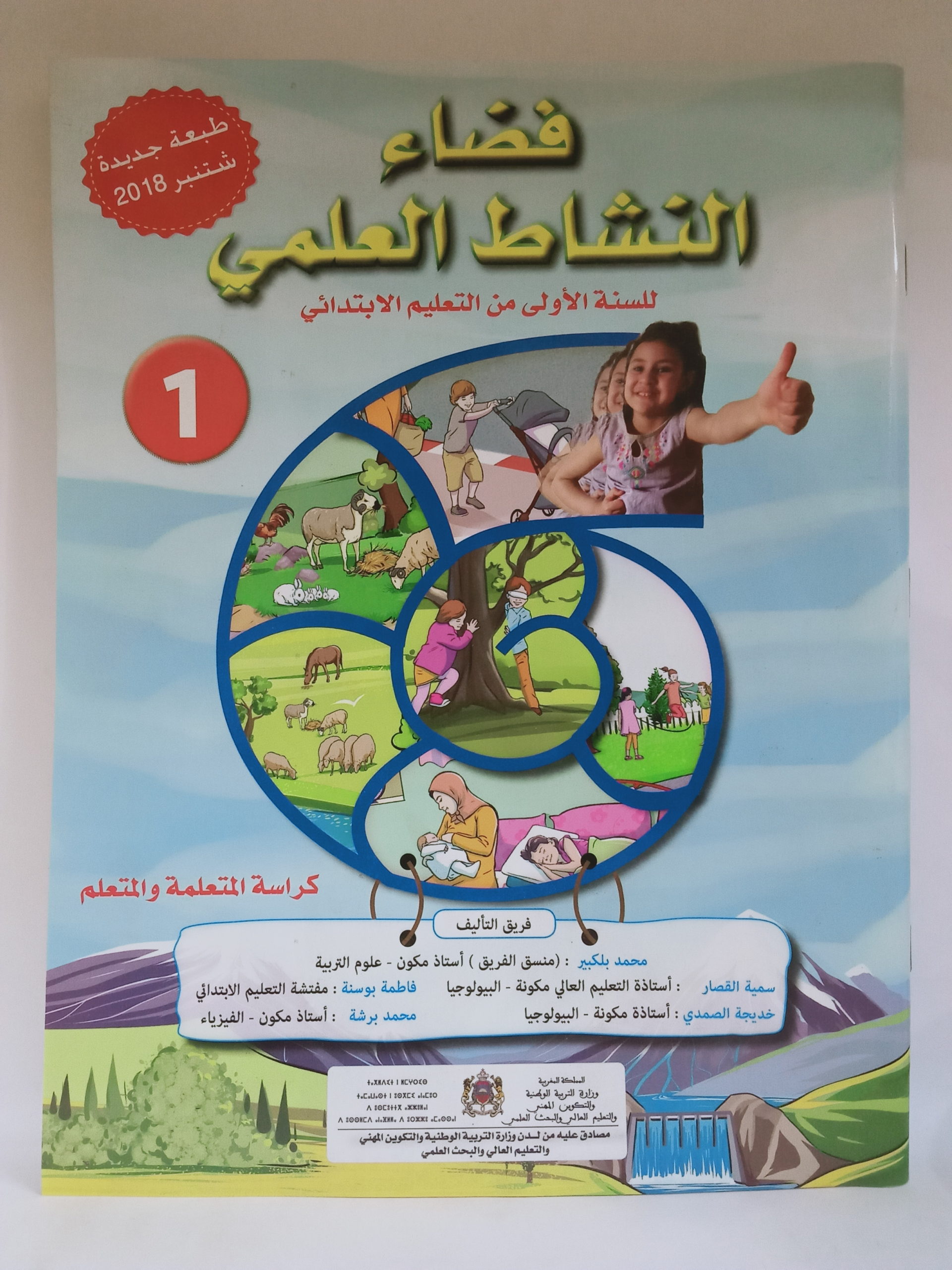 فضاء النشاط العلمي