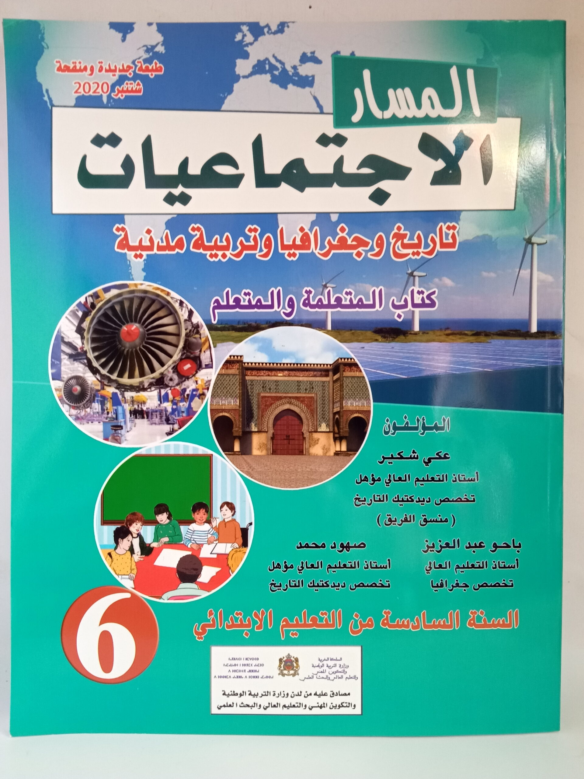 المسار في الاجتماعيات  السنة السادسة من التعليم الابتدائي