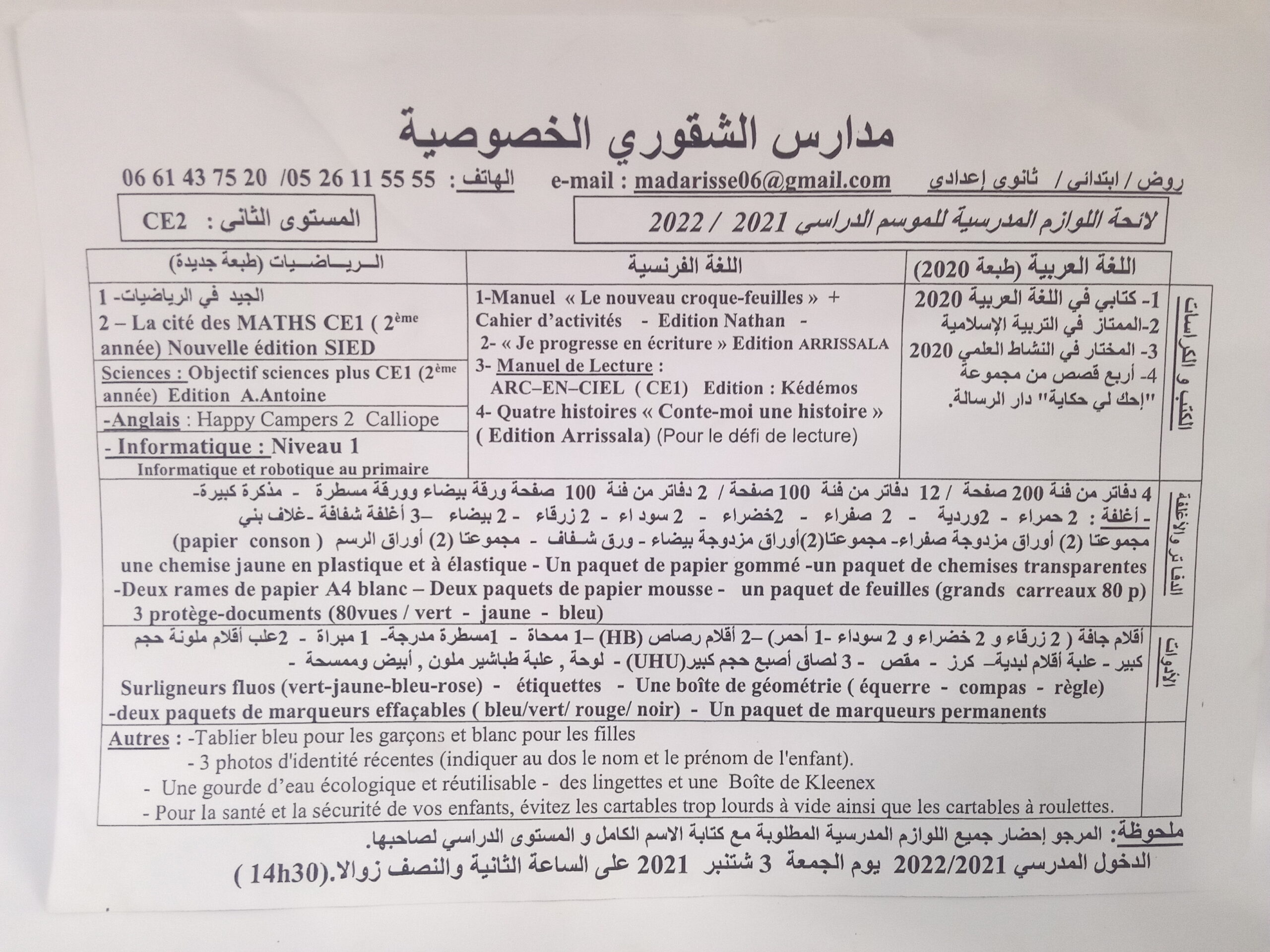الشقوري المستوى الثاني CE1