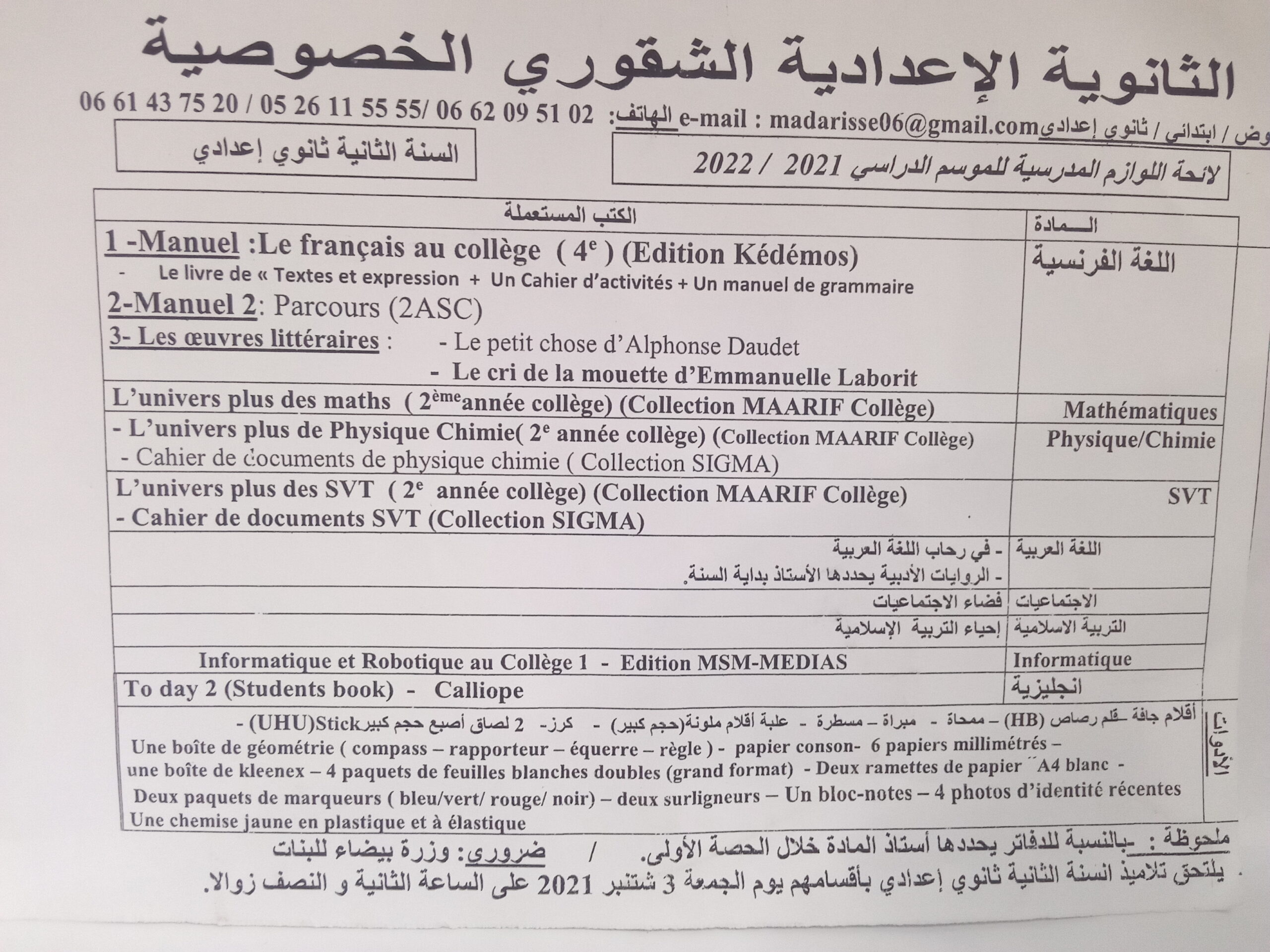 الشقوري المستوى الثاني من التعليم الثانوي الاعداي