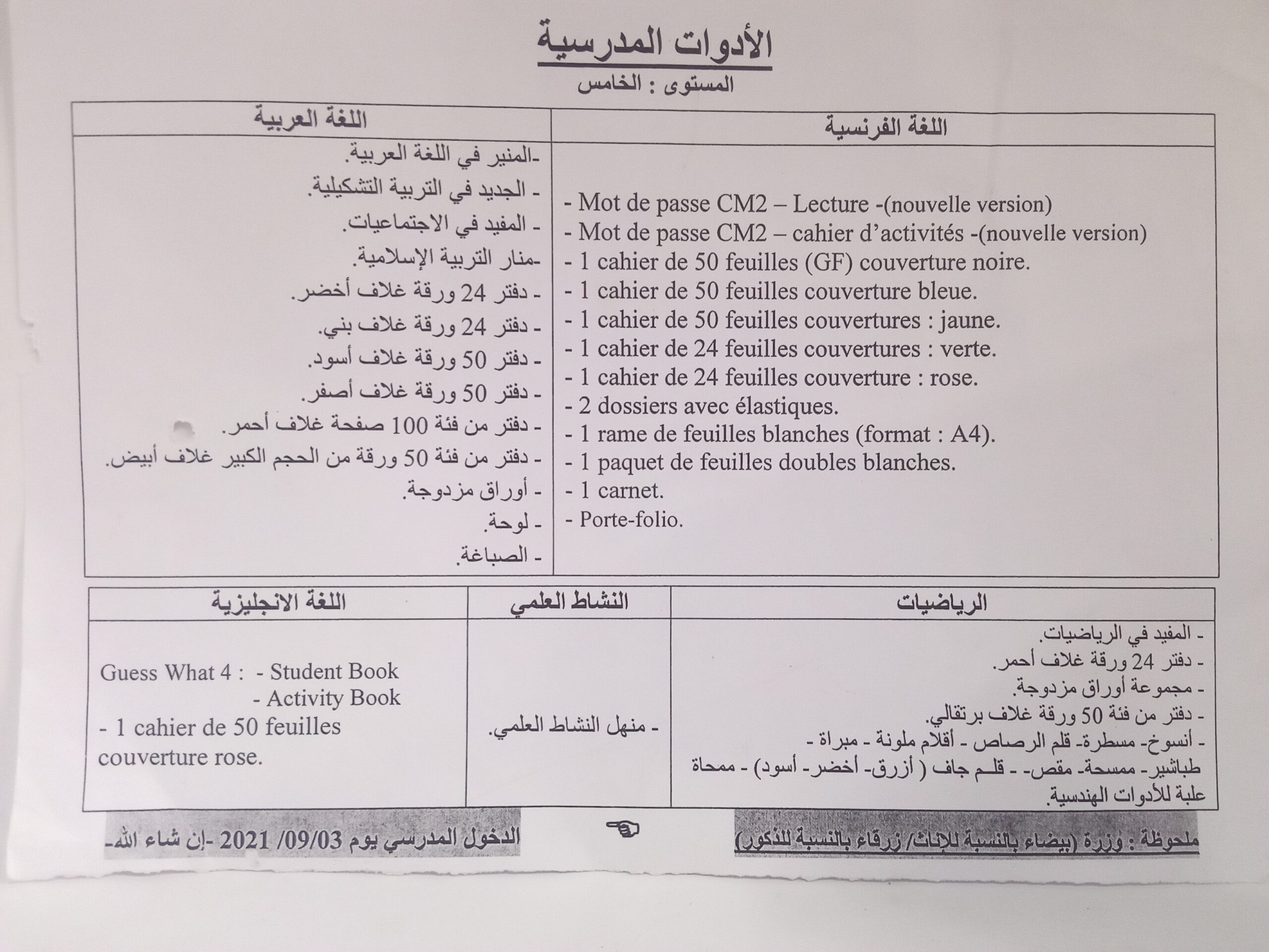 الحكمة المستوى المستوى الخامس CM2