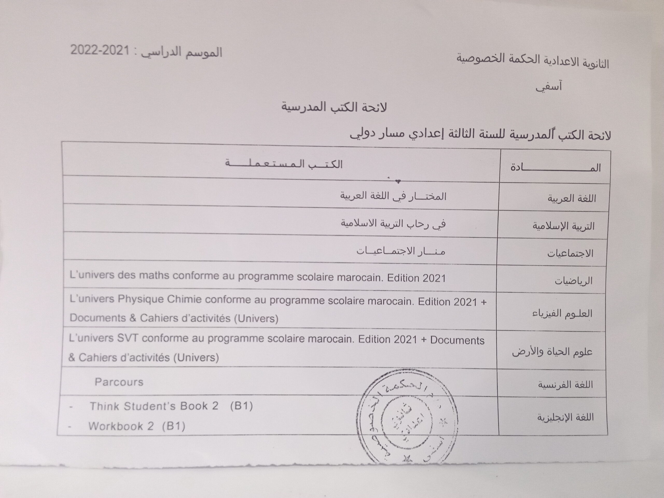 3AC الحكمة السنة الثالثة اعدادي