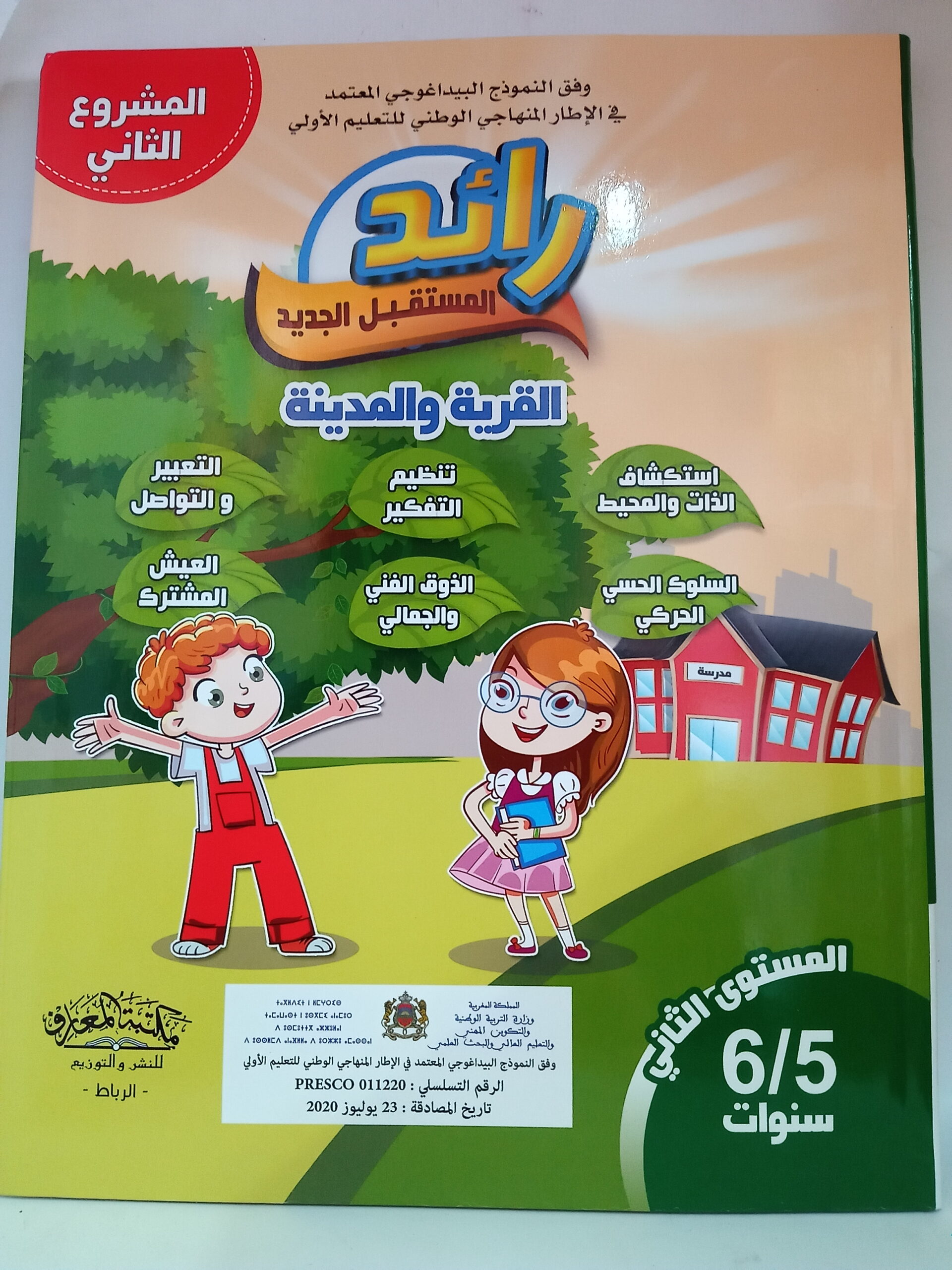 مشروع 2: القرية و المدينة +حكايات