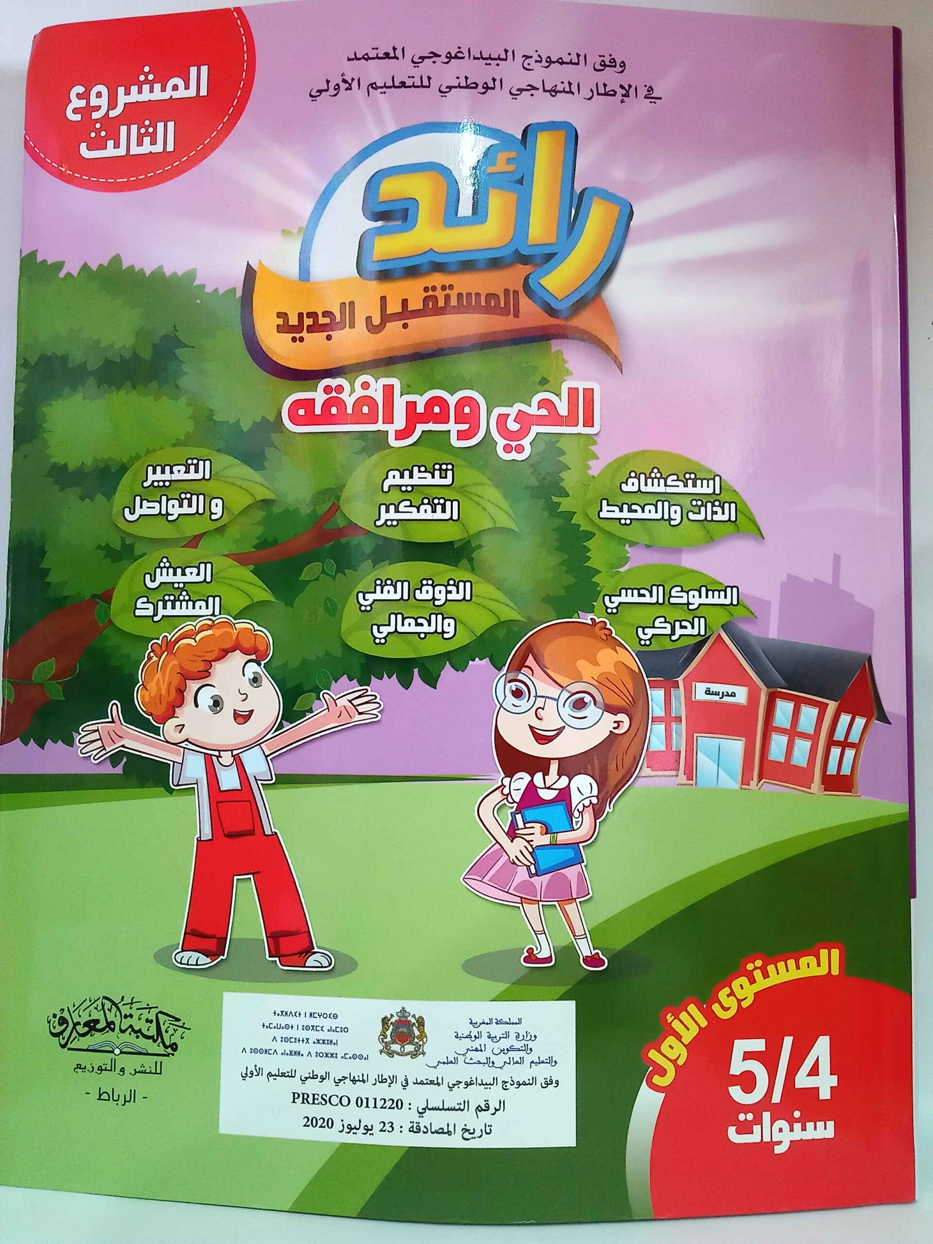 مشروع 3: الحي و مرافقه  +حكايات
