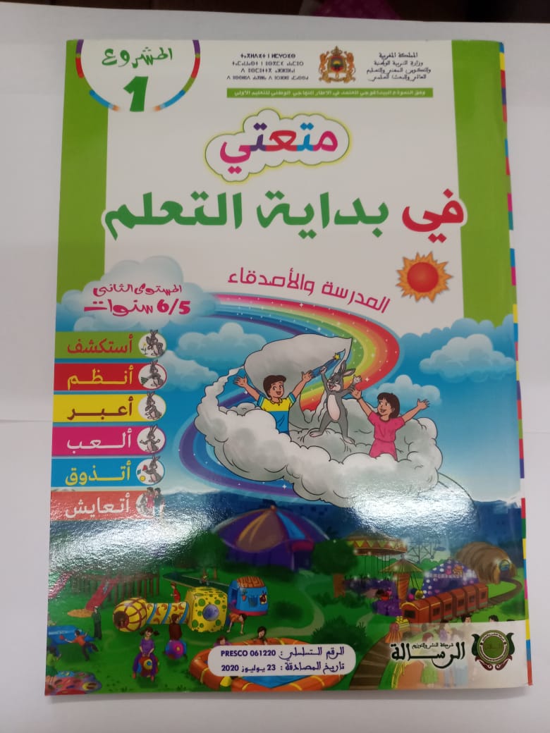 مجموعة التربوية متعتي في بداية التعلم 5/6