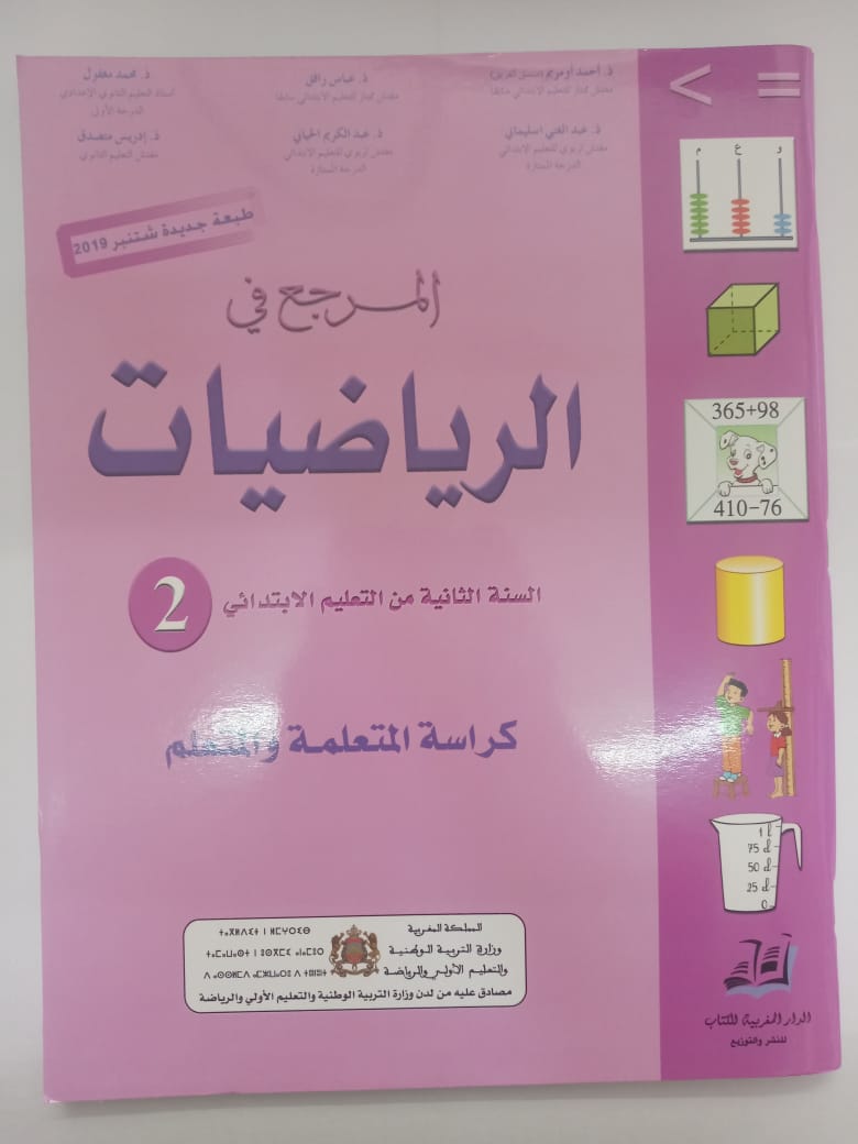 المرجع في الرياضيات