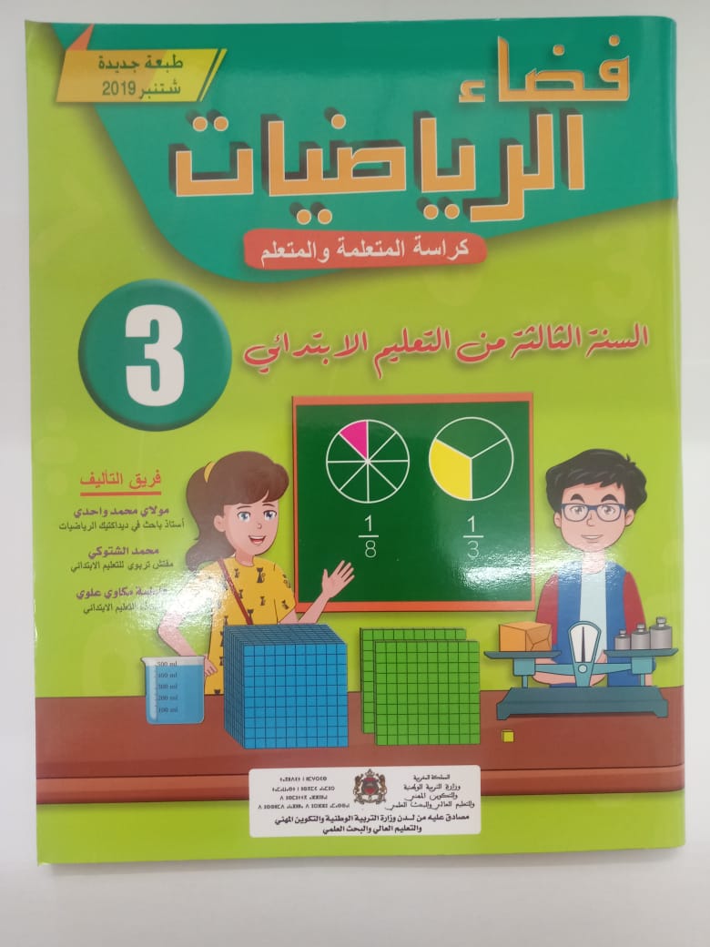 فضاء الرياضيات