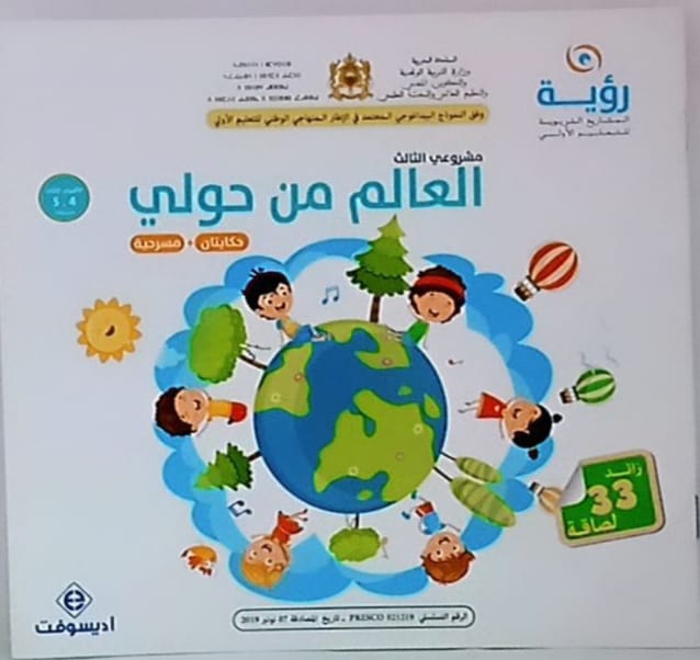 رؤية ألبوم مشروعي الثالث العالم من حولي 4/5 سنوات