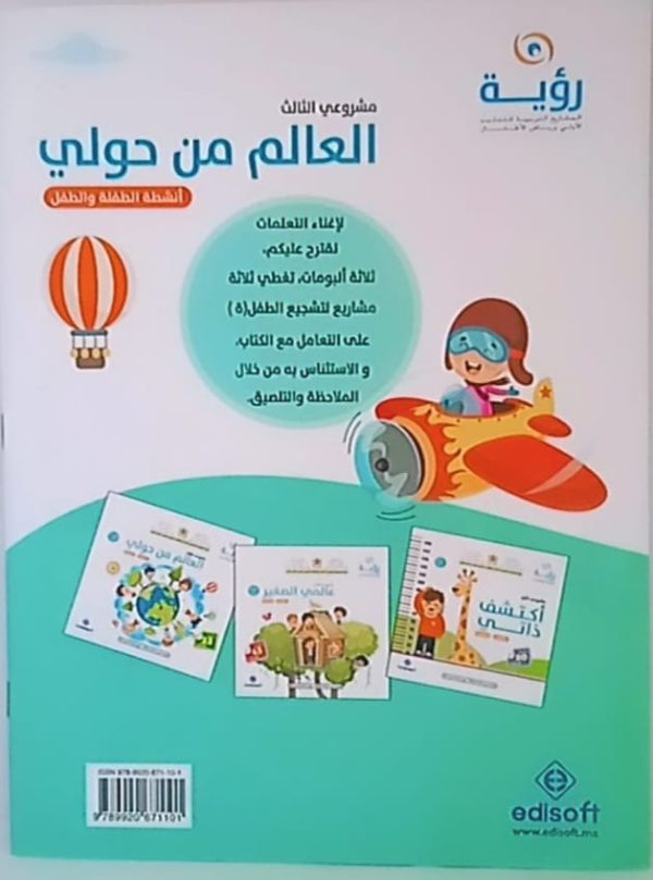 رؤية مشروعي الثالث المستوى الأول 4-5 سنوات