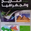 سيكما في التاريخ و الجغرافيا  السنةالأولى اعدادي