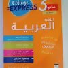 Collège Express اللغة العربية   Semestre1&2 3AC