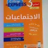 Collège Express الاجتماعيات  Semestre1&2 3AC