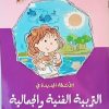 الأنشطة الجديدة في التربية الفنية و الجمالية  5/4 سنوات