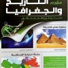 سيكما التاريخ و الجغرافيا
