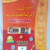 الجيد في الرياضيات   السنة الثانية من التعليم الابتدائي