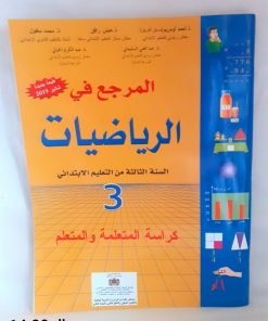 م3 المرجع في الرياضيات
