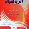 المسار الرياضيات
