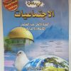 في رحاب الاجتماعيات   السنة الاولى من التعليم الثانوي الاعدادي