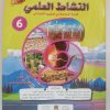 فضاء النشاط العلمي