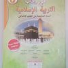 في رحاب التربية الاسلامية  السنة السادسة من التعليم الابتدائي