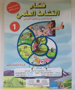 فضاء النشاط العلمي