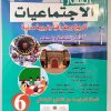 المسار في الاجتماعيات  السنة السادسة من التعليم الابتدائي