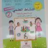 المفيد في النشاط العلمي