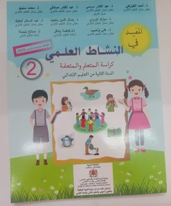 المفيد في النشاط العلمي