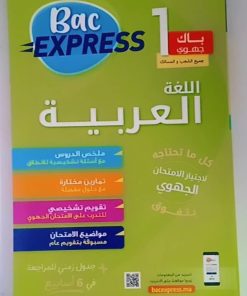 BAC Express  باك جهوي اللغة العربية