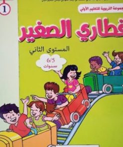 المشروع الأول قطاري الصغير 6/5