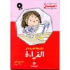 4/5 الأنشطة الجديدة في القراءة الميثاق المستوى الأول