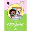 4/5 الأنشطة الجديدة في التخطيط والكتابة  الميثاق المستوى الأول