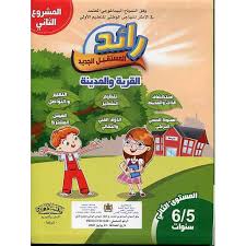 المشروع الثاني رائد المستقبل الجديد 6/5