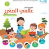 رؤية مشروعي الثاني المستوى الأةل 4-5 سنوات