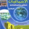 فضاء الاجتماعيات  السنة الاولى من التعليم الثانوي الاعدادي