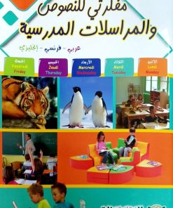 مفكرتي للنصوص و المراسلات المدرسية